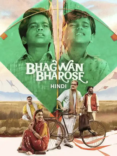 Bhagwan Bharose (2023) Poster