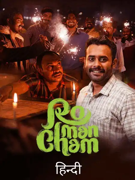 Romancham (2023) Poster
