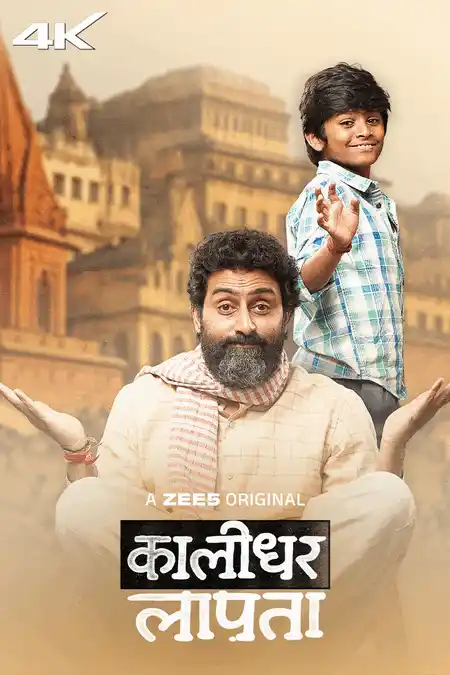 Kaalidhar Laapata (2025) Poster