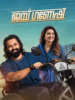 Jai Ganesh (2025) Poster