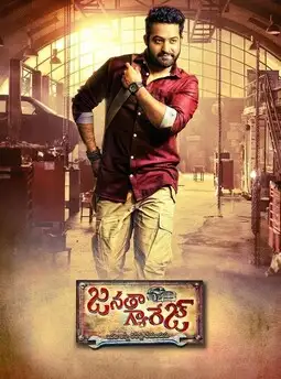 Janatha Garage (2016) Poster