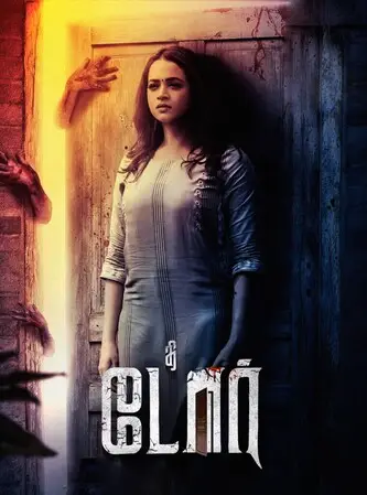 The Door (2025) Poster